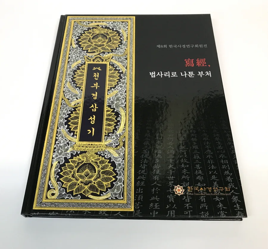 불교 서적 인쇄